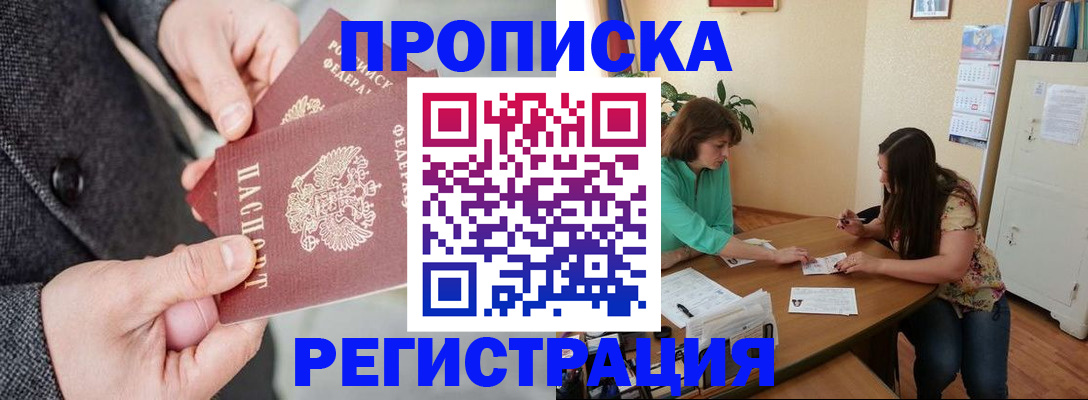 временная регистрация законно в Константиновске
