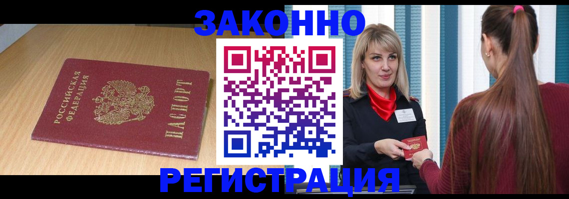 прописка ребенка в Константиновске