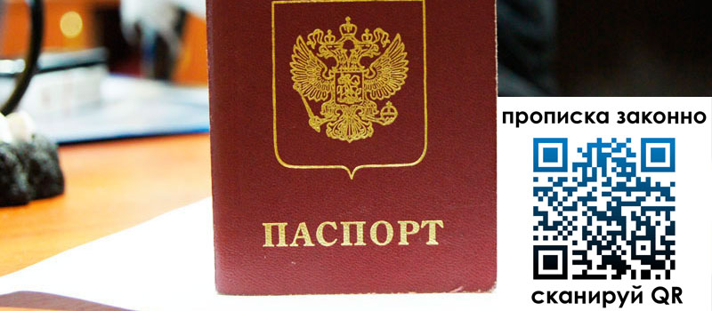 прописка в Константиновске регистрация в Константиновске